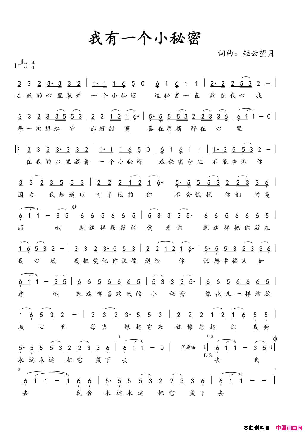 我有一个小秘密