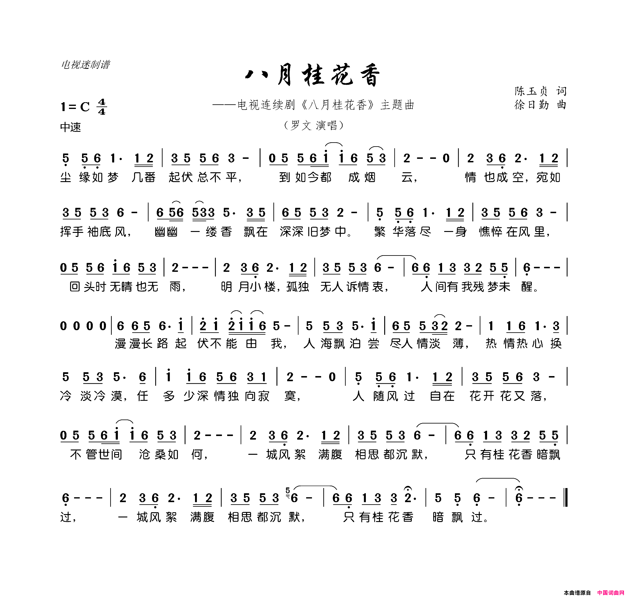 八月桂花香连续剧《八月桂花香》主题曲