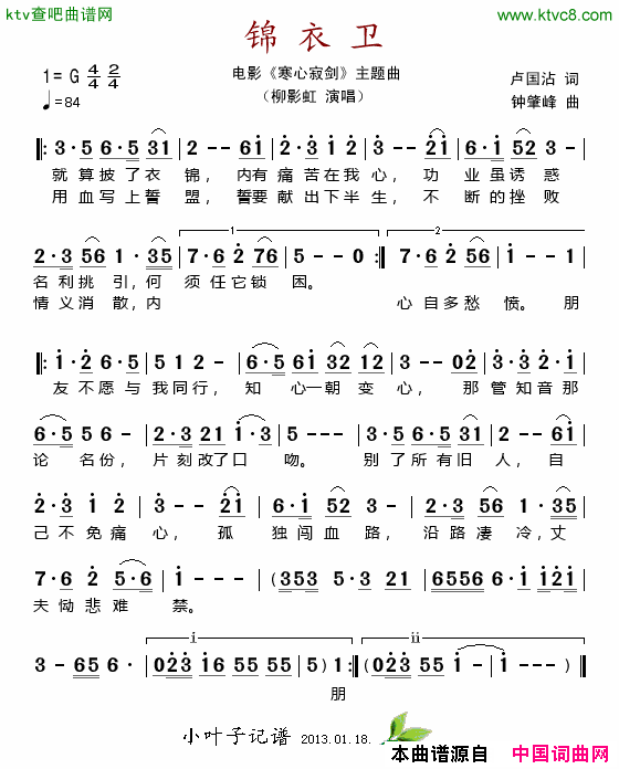 锦衣卫(电影《寒心寂剑》主题曲)