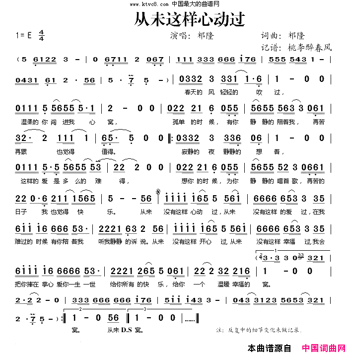 从未这样心动过