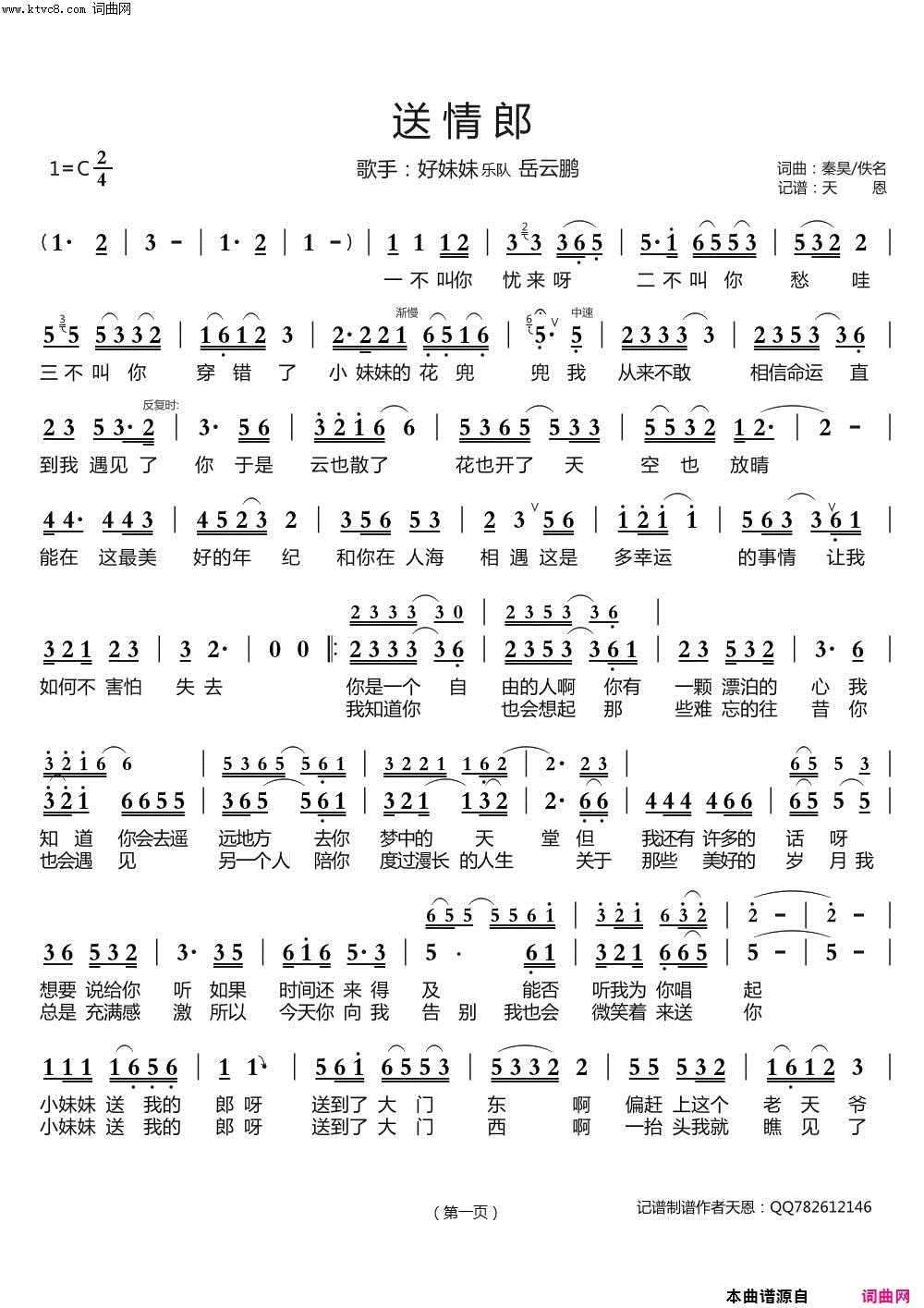 送情郎(好妹妹&岳云鹏)