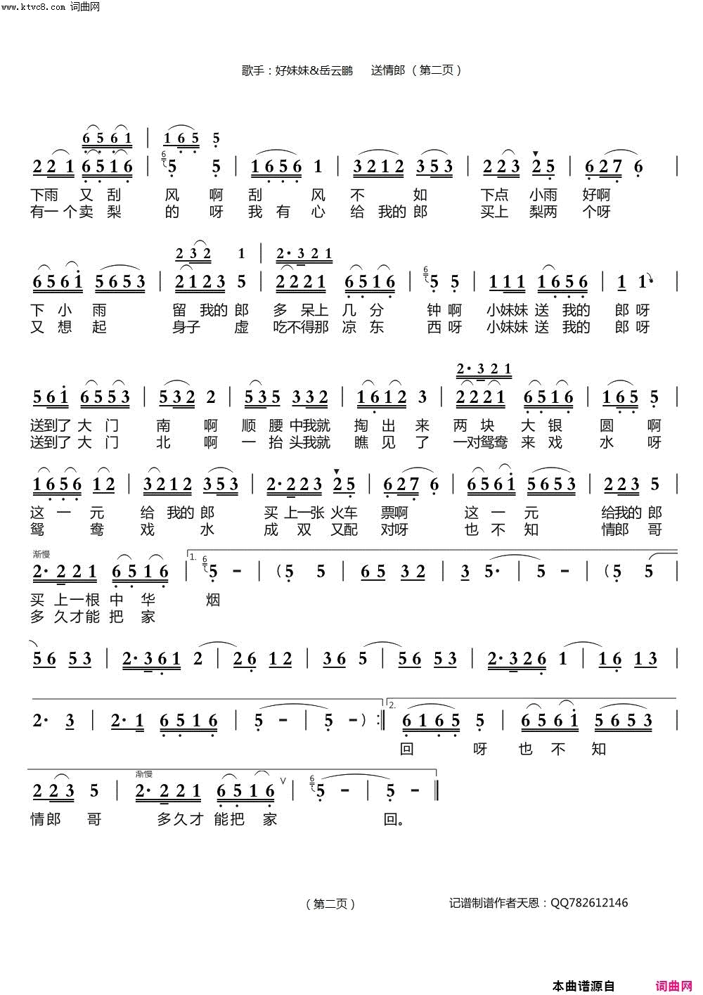 送情郎(好妹妹&岳云鹏)