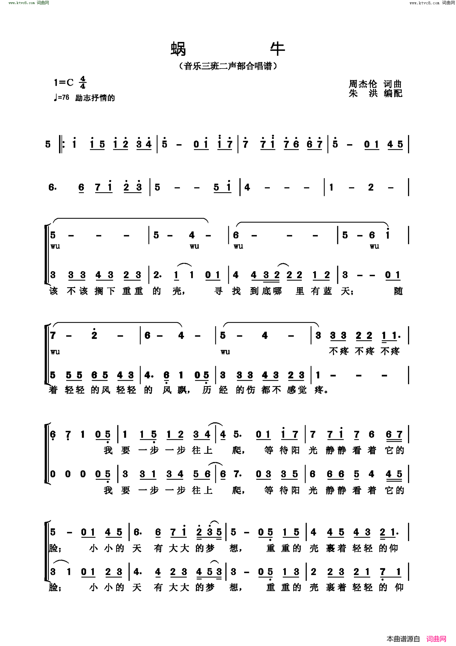 蜗牛(音乐三班二声部合唱谱)