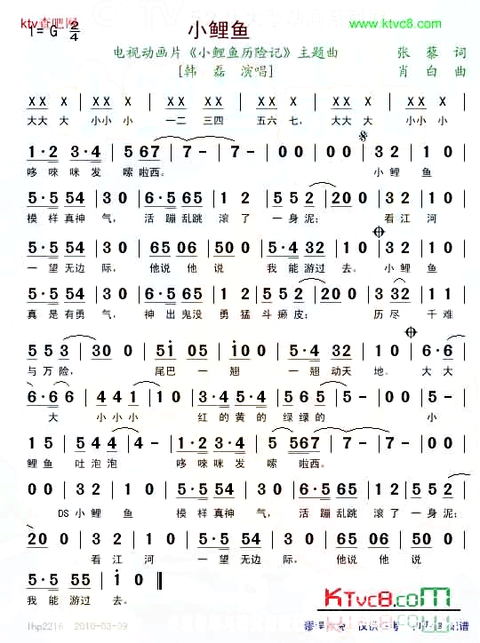 小鲤鱼(动画片《小鲤鱼历险记》主题曲)