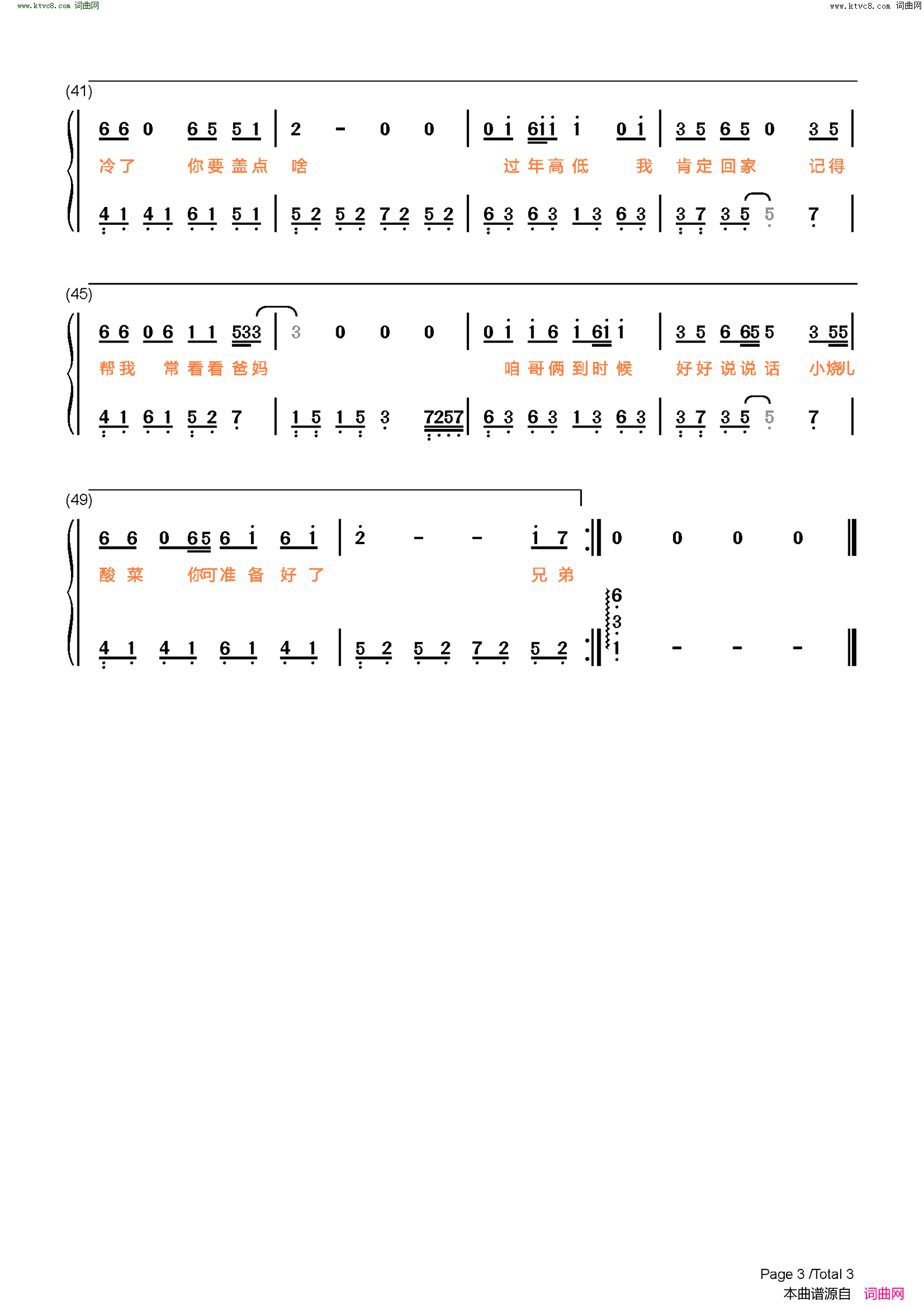 兄弟想你了(兄弟啊想你啦你在那嘎达还好吗-抖音热歌-越南神曲中文版)