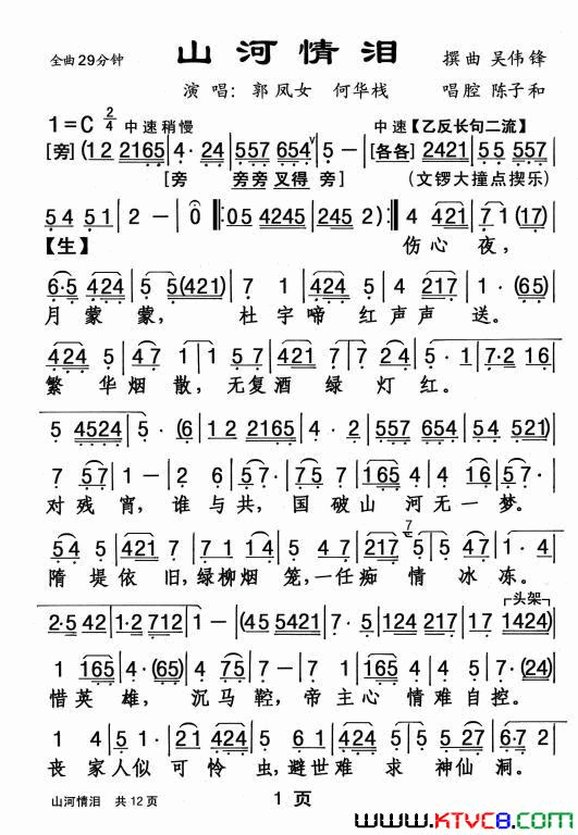 山河情泪(【粤剧】)