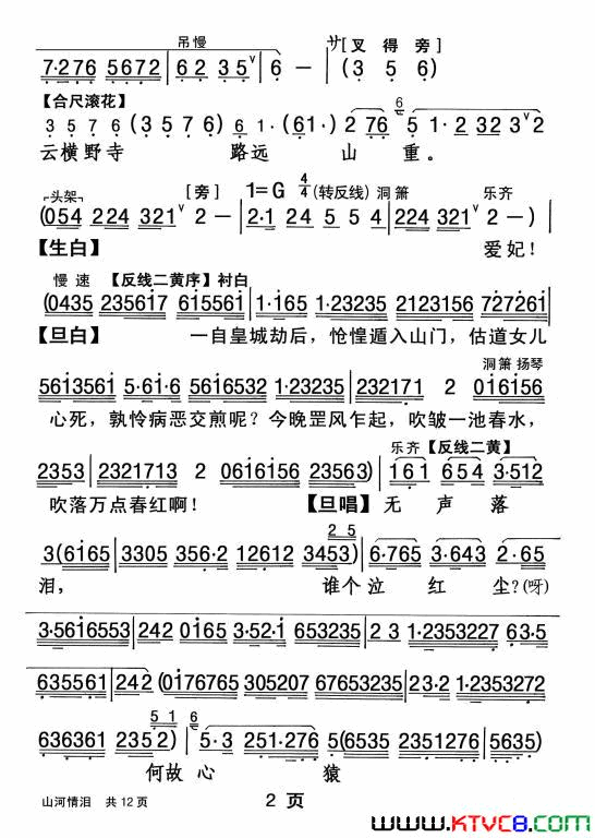 山河情泪(【粤剧】)