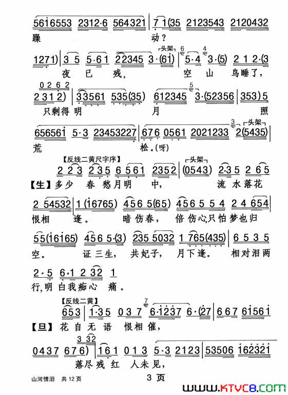 山河情泪(【粤剧】)