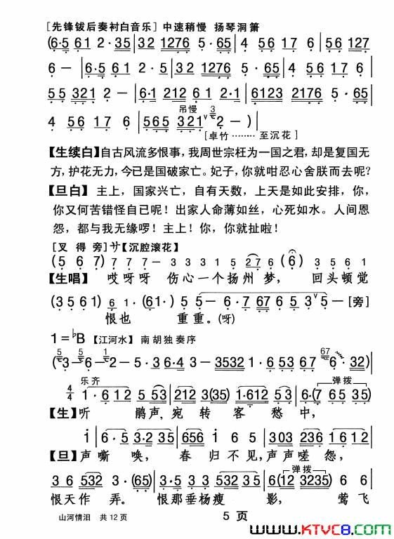 山河情泪(【粤剧】)