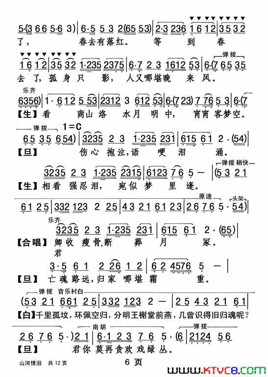 山河情泪(【粤剧】)