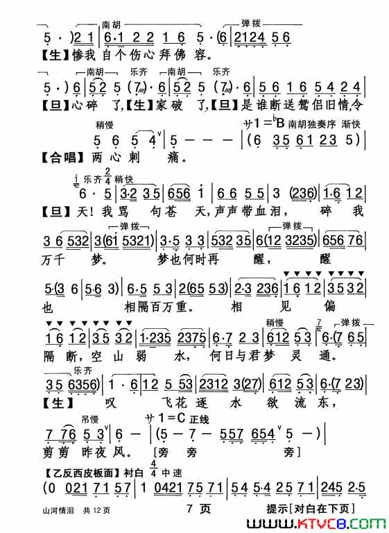 山河情泪(【粤剧】)