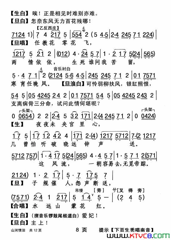 山河情泪(【粤剧】)