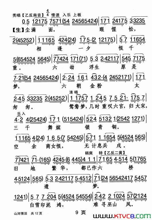 山河情泪(【粤剧】)