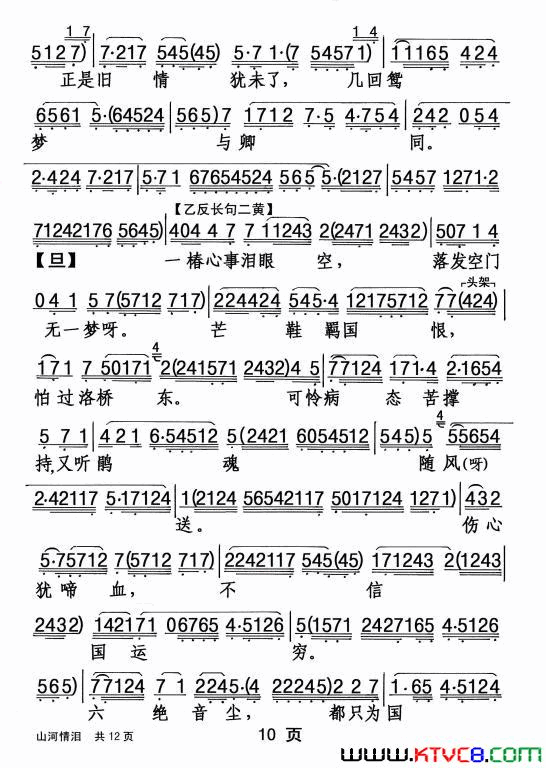 山河情泪(【粤剧】)