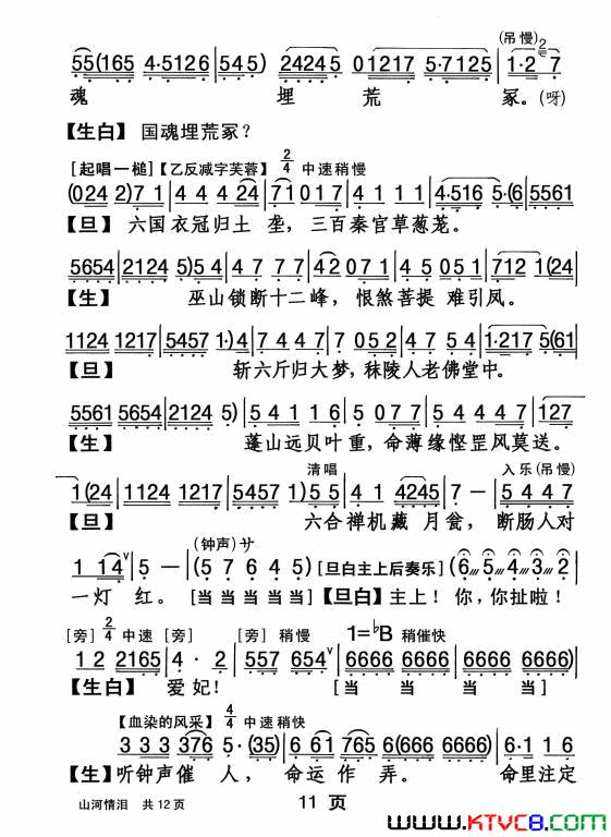 山河情泪(【粤剧】)