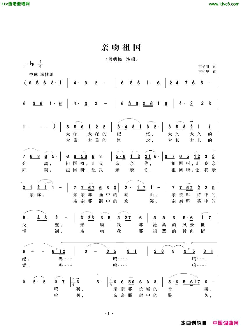 亲吻祖国殷秀梅演唱版