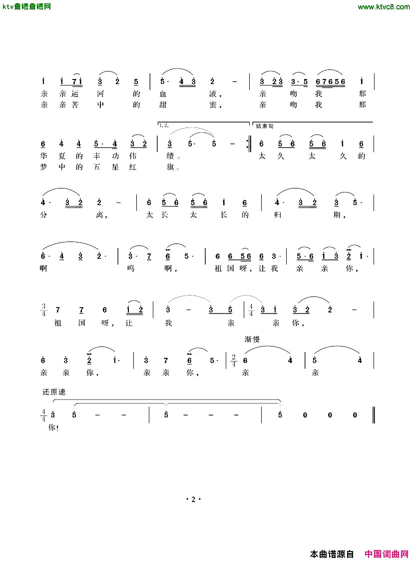 亲吻祖国殷秀梅演唱版