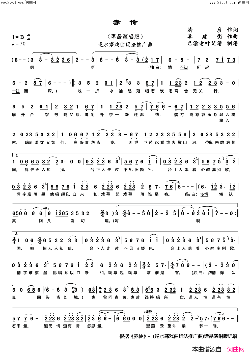 赤伶(谭晶演唱版)