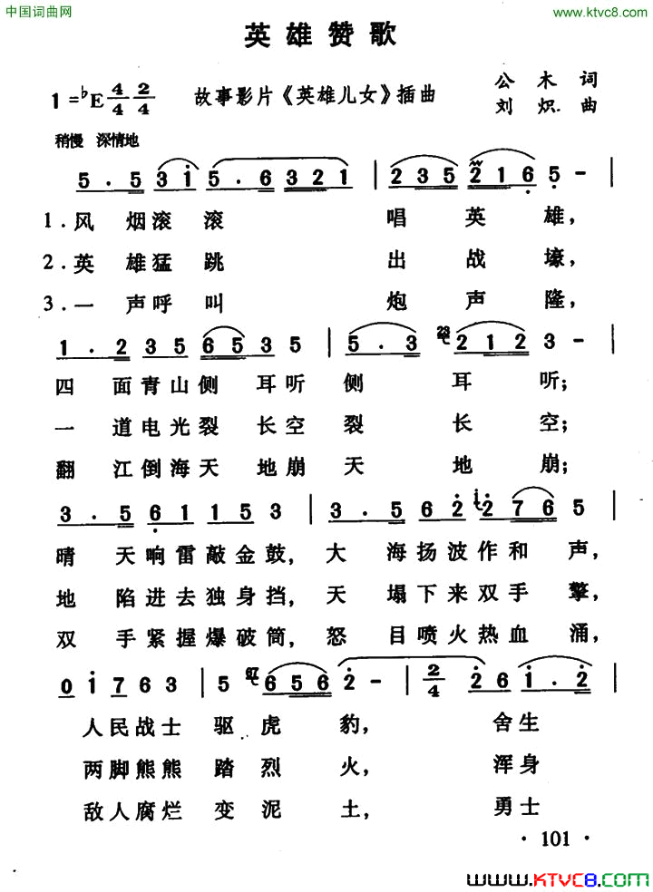 英雄赞歌电影《英雄儿女》插曲