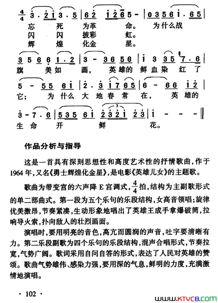 英雄赞歌电影《英雄儿女》插曲