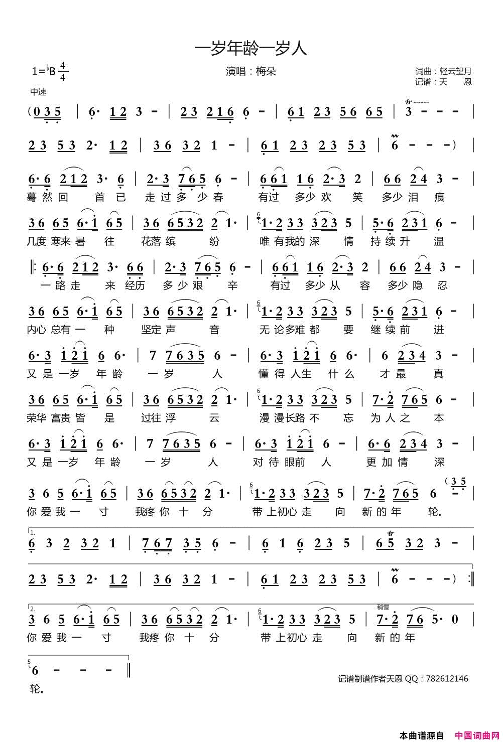 一岁年龄一岁人