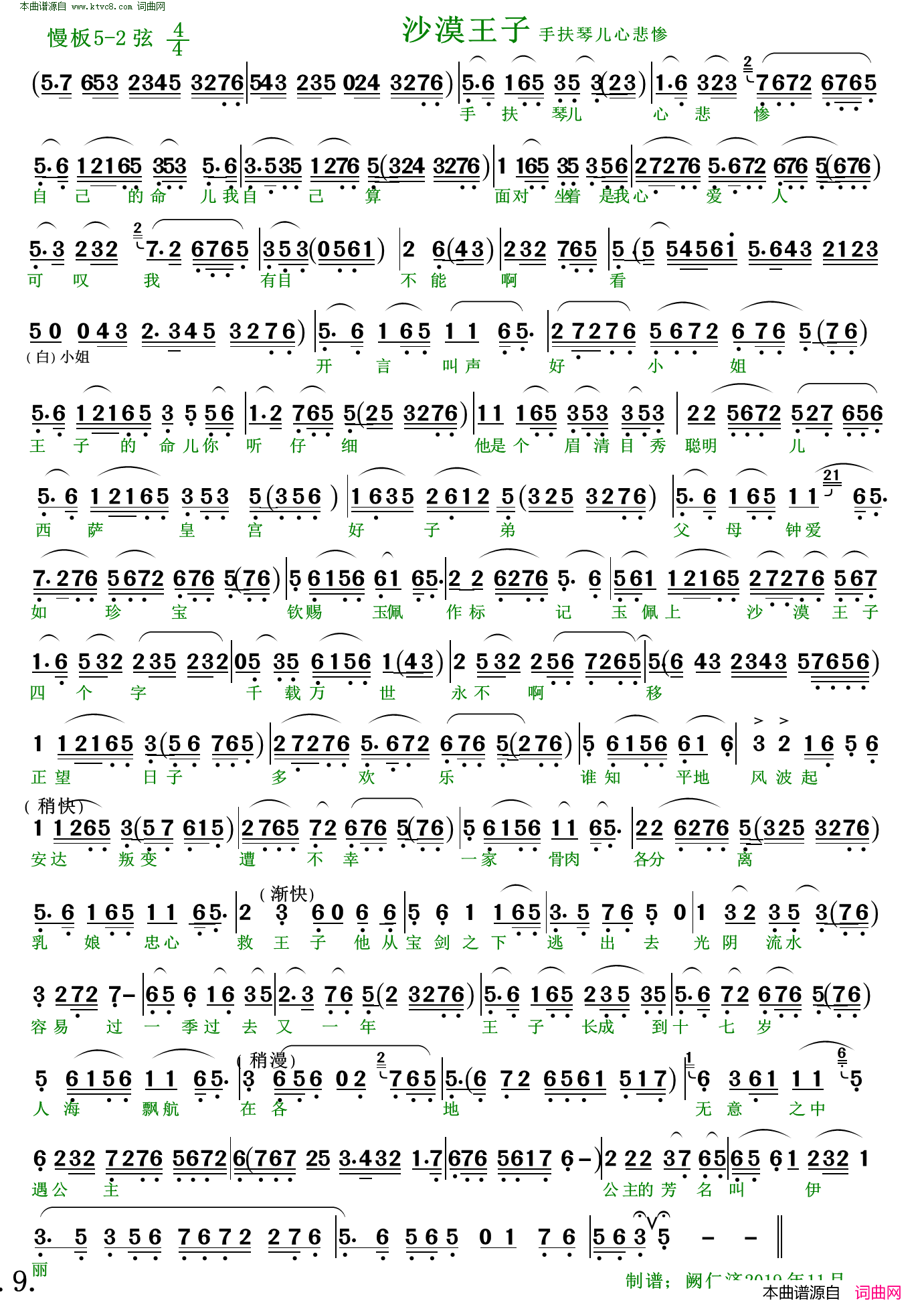 沙漠王子(手扶琴儿心悲惨)