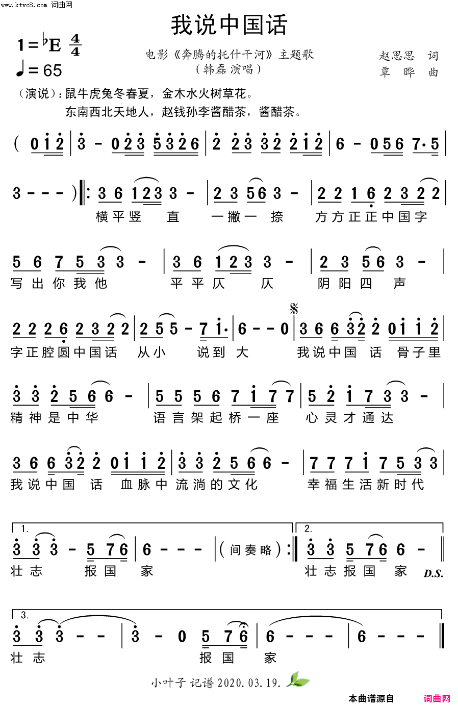 我说中国话(电影《奔腾的托什干河》主题歌)