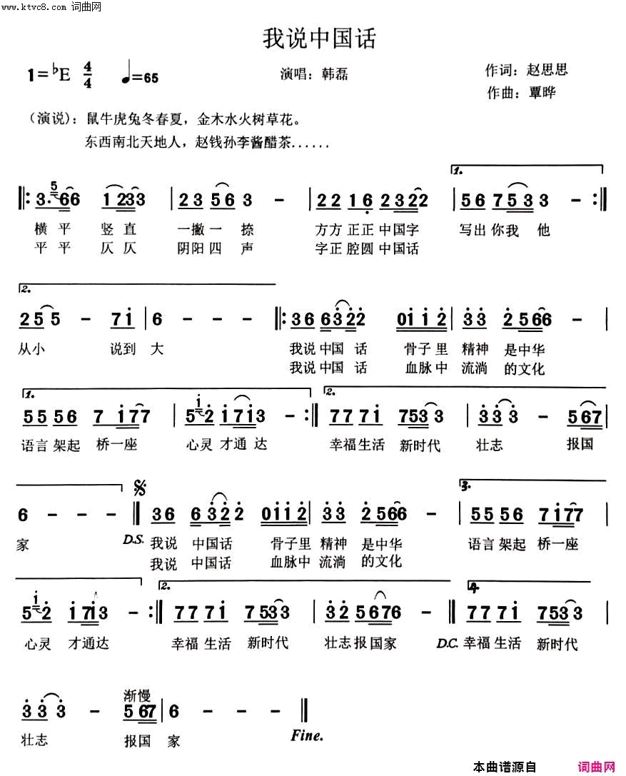 我说中国话(电影《奔腾的托什干河》主题歌)