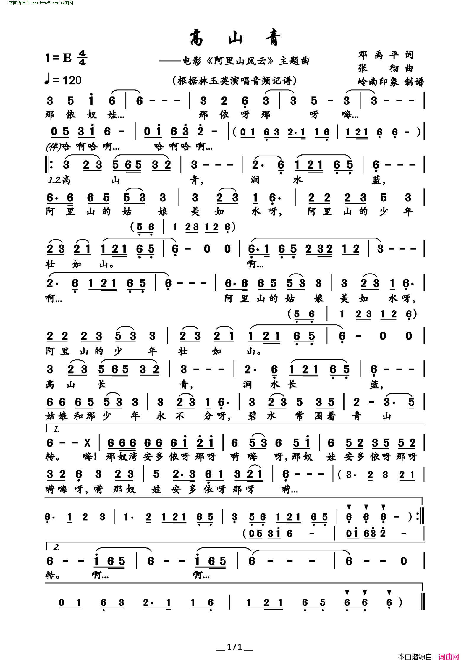 高山青( 台湾民歌 )