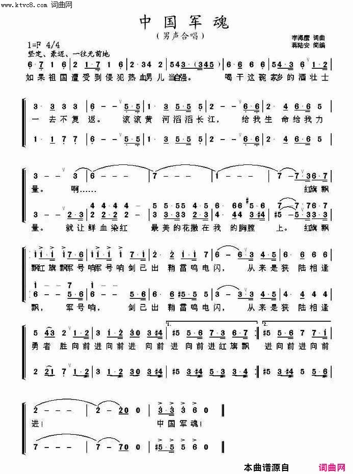 中国军魂(《亮剑》电视剧主题曲)