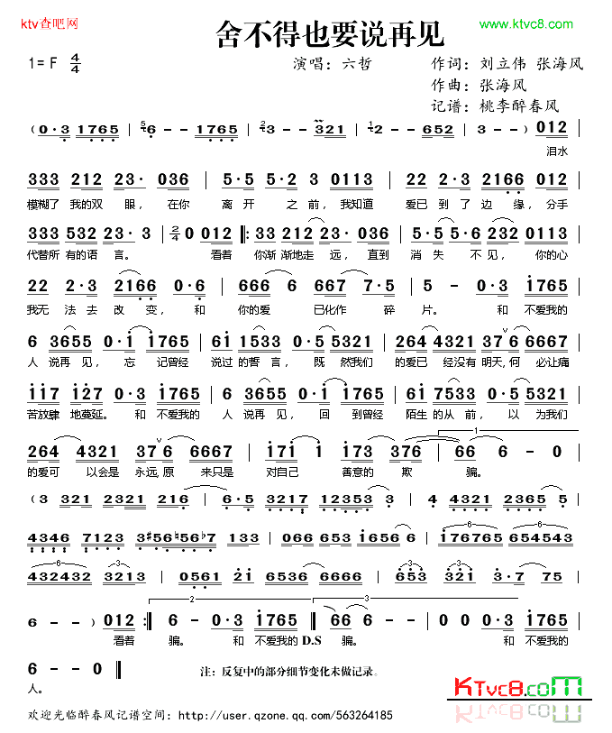 舍不得也要说再见