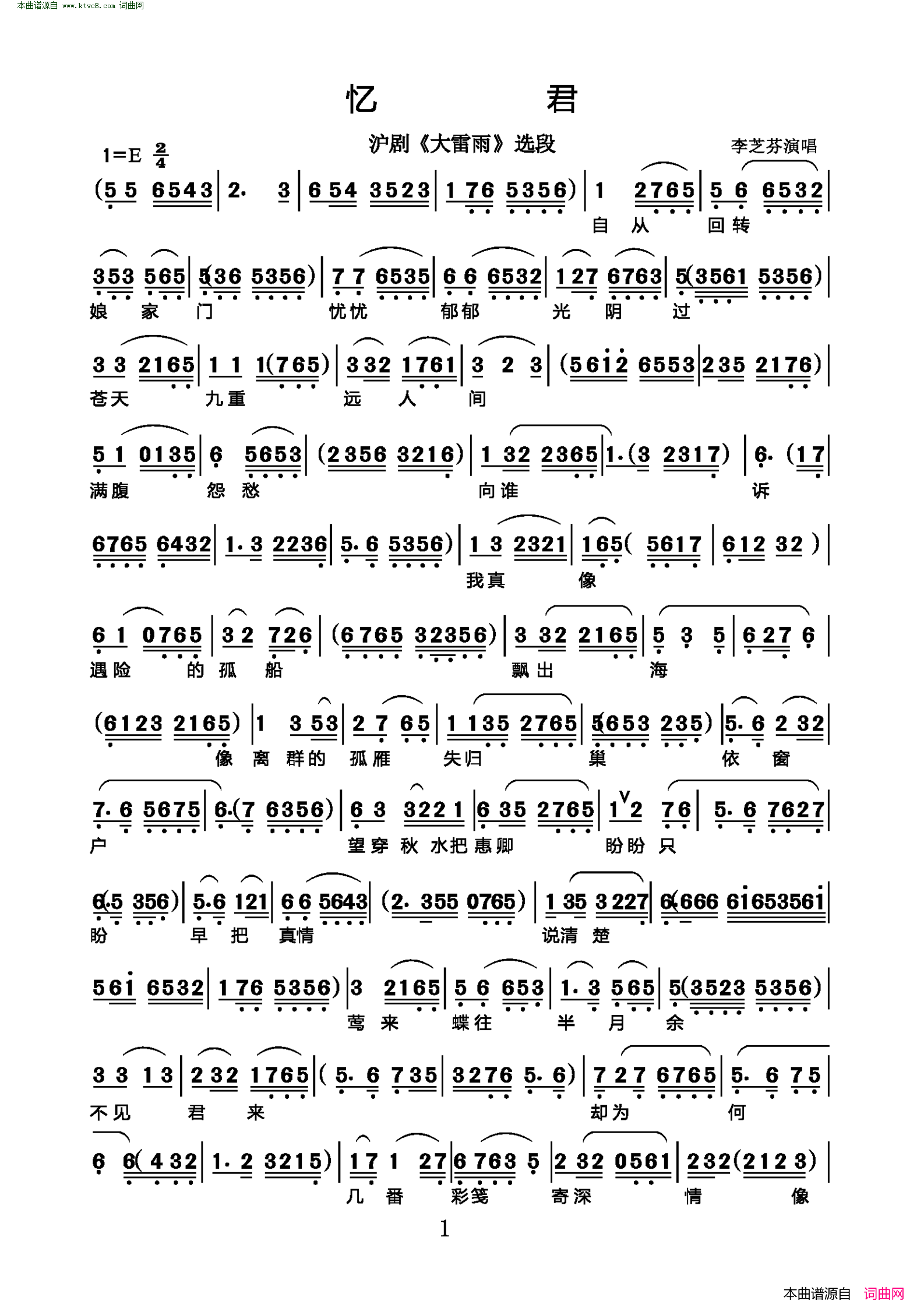 忆君(沪剧《大雷雨》选段)