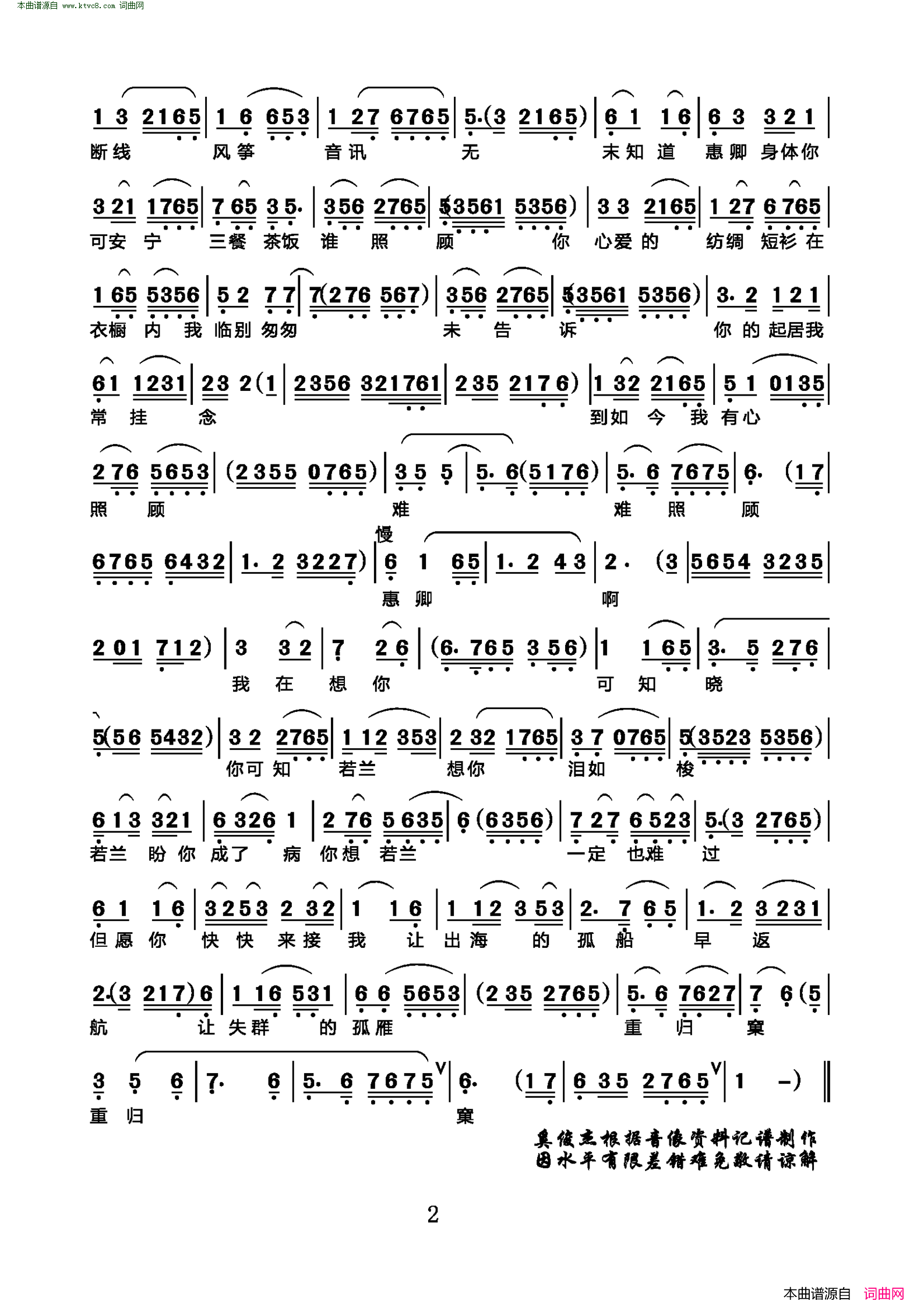 忆君(沪剧《大雷雨》选段)