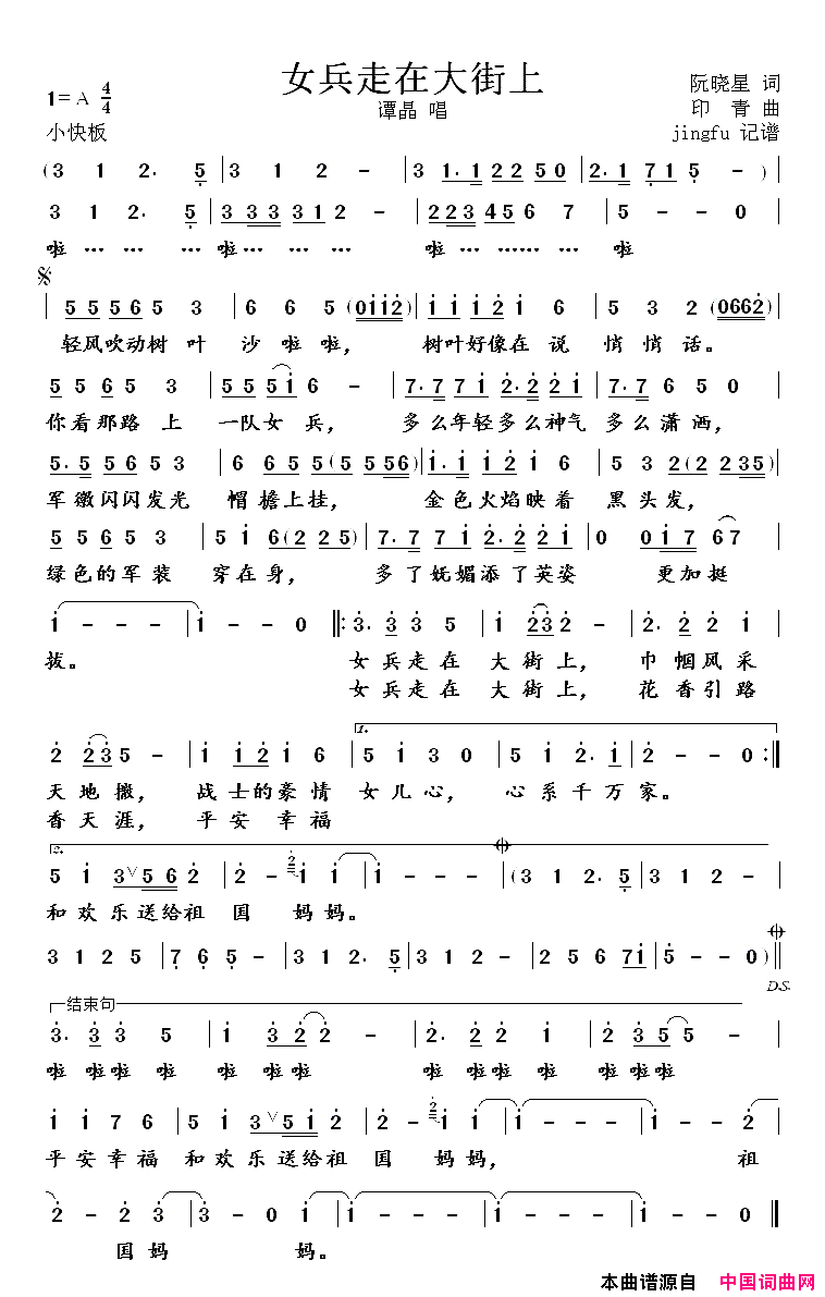 女兵走在大街上