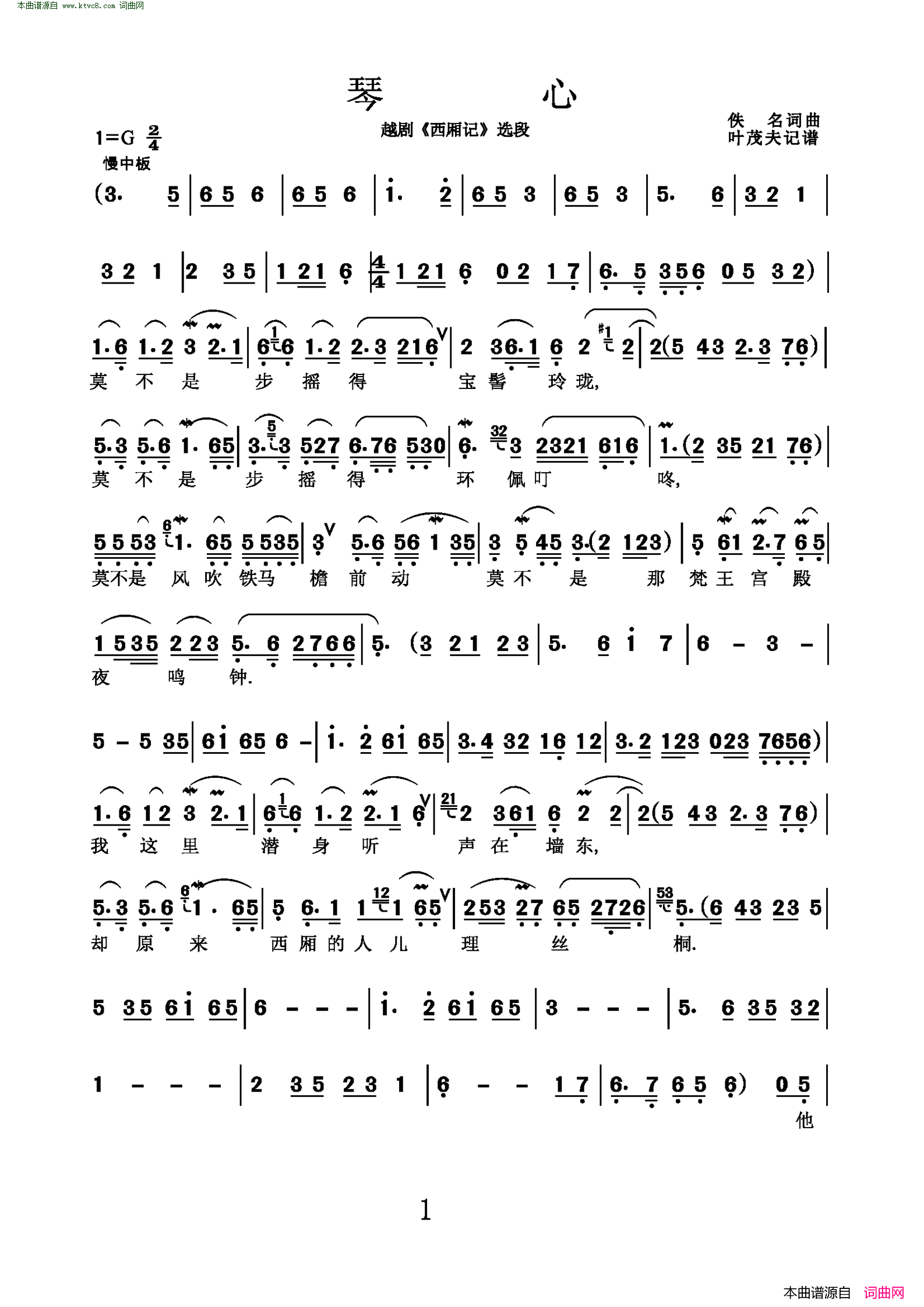 琴心(越剧西厢记)