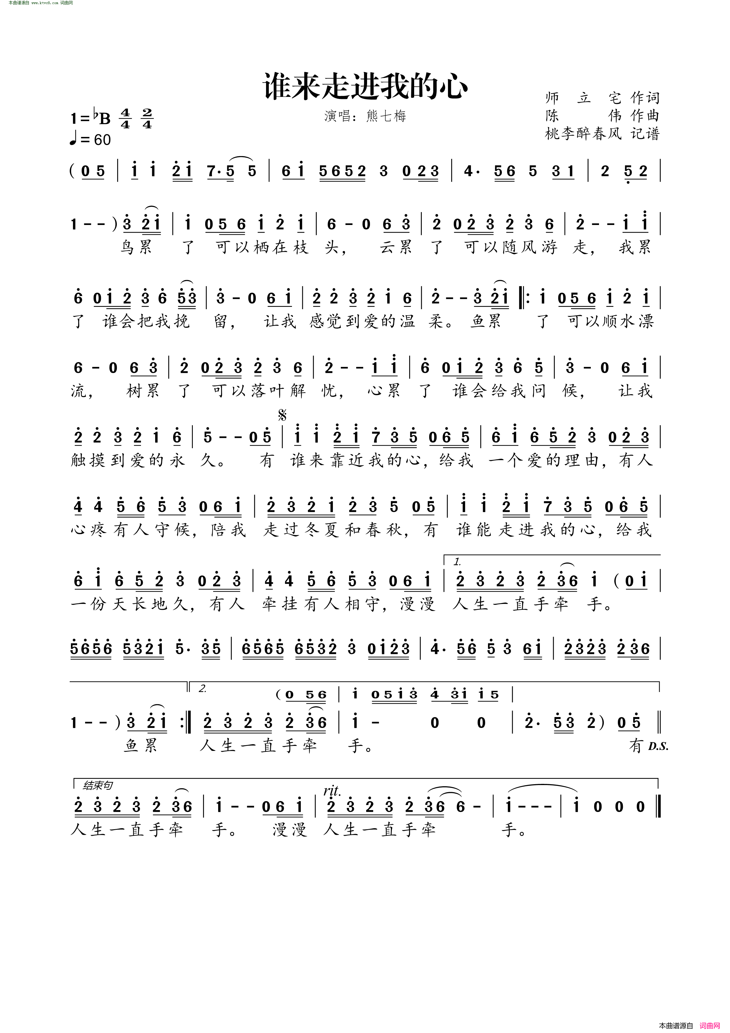 谁来走进我的心