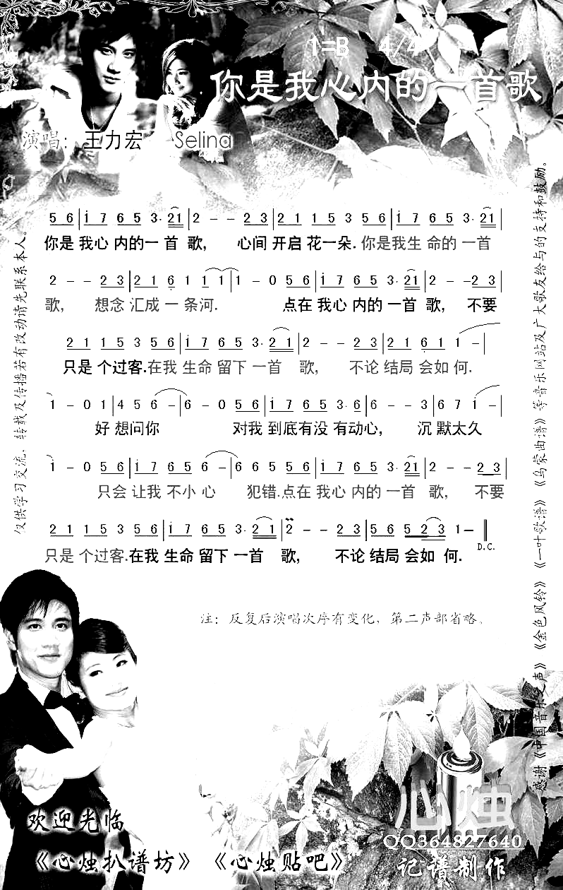 你是我心内的一首歌