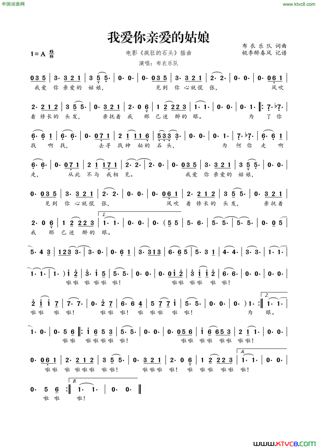 我爱你亲爱的姑娘(电影《疯狂的石头》插曲)