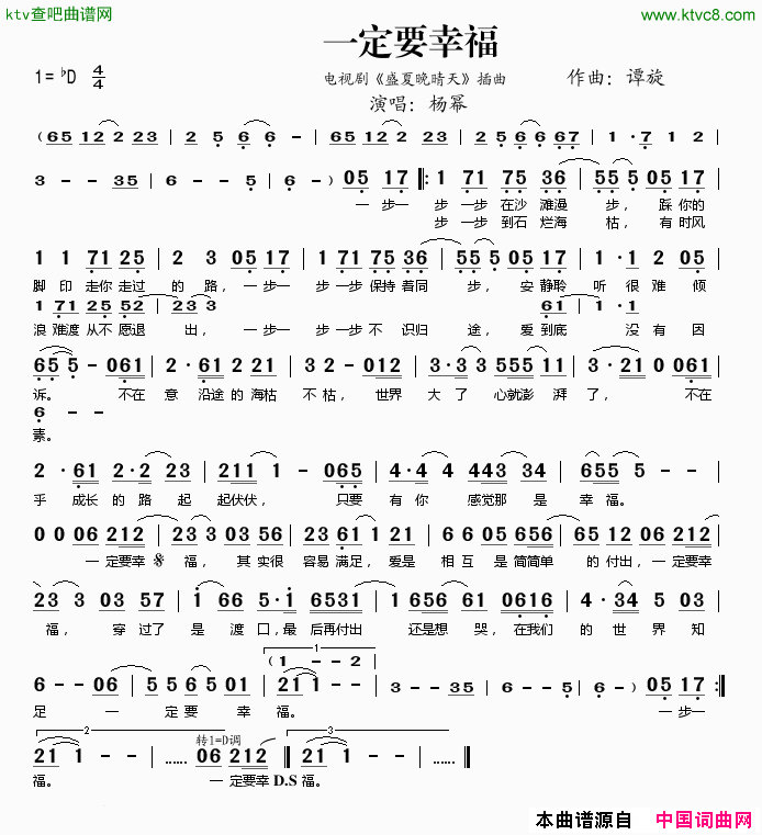 一定要幸福《盛夏晚晴天》插曲