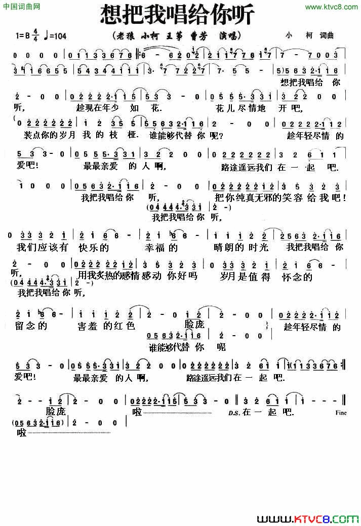 想把我唱给你听