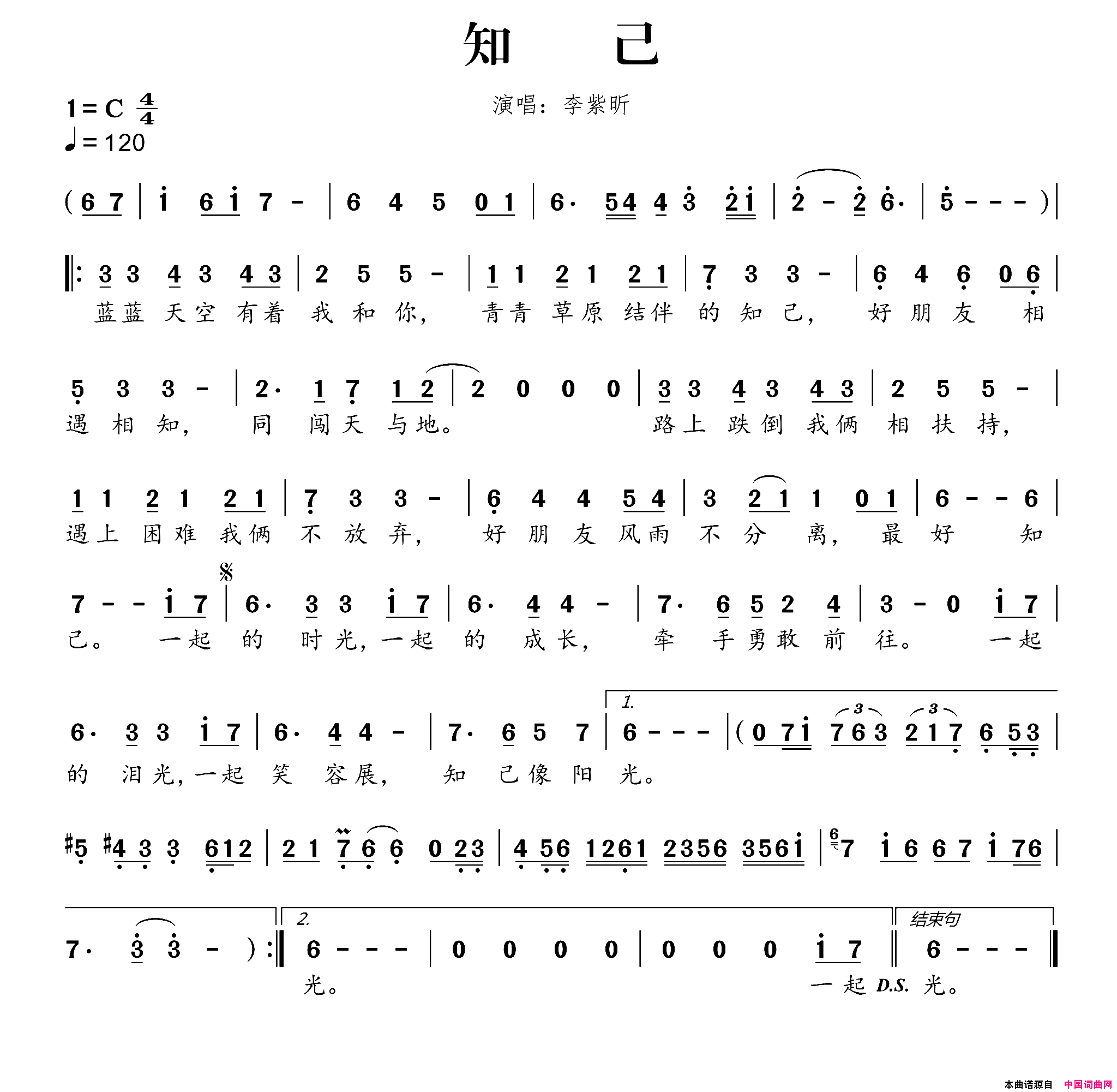 知己(李紫昕演唱版)