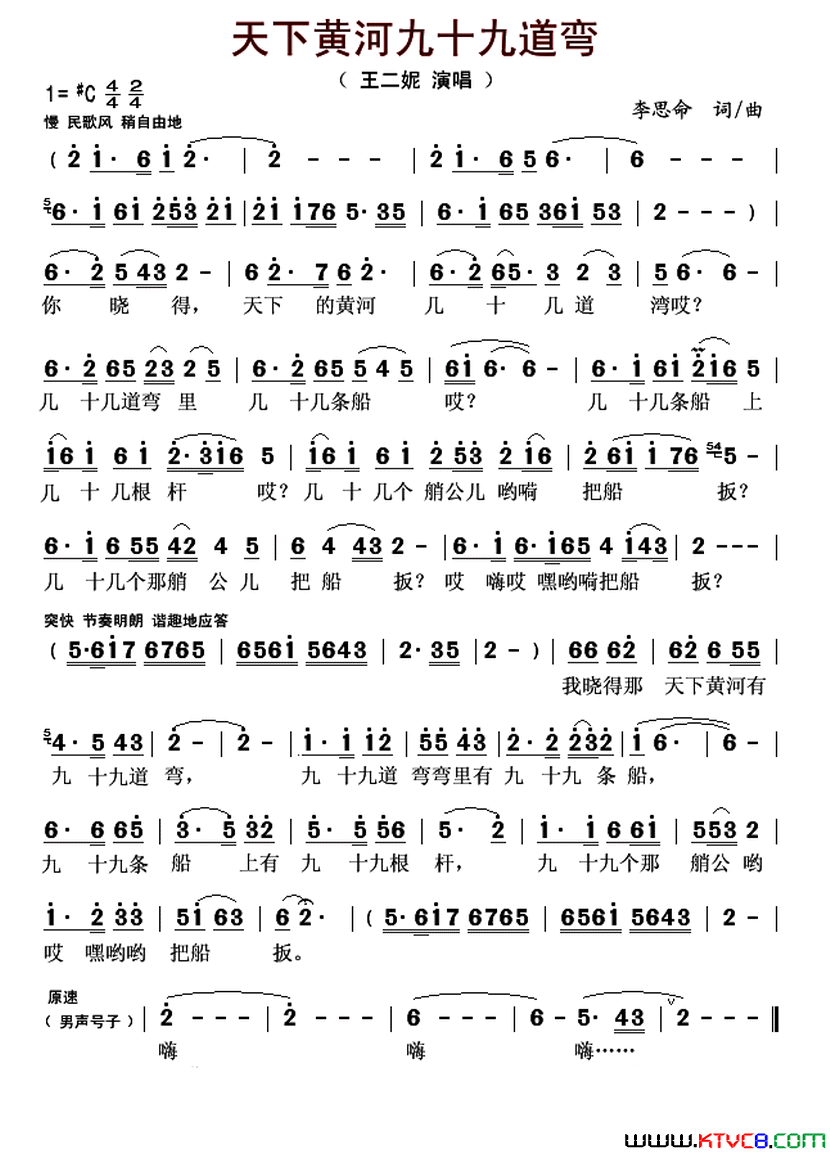 天下黄河九十九道弯