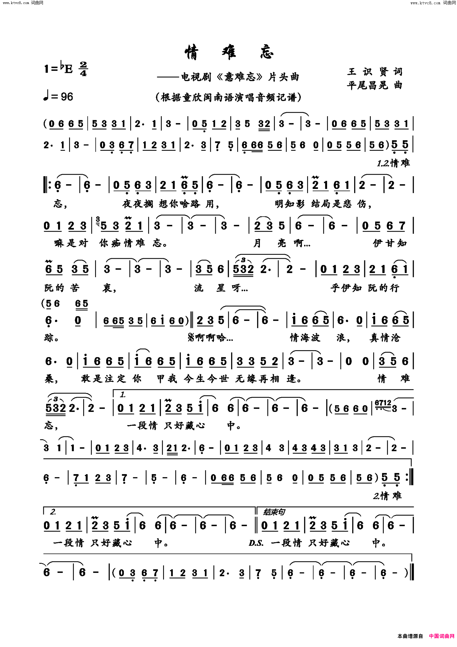 情难忘( 电视剧《意难忘》片头曲)