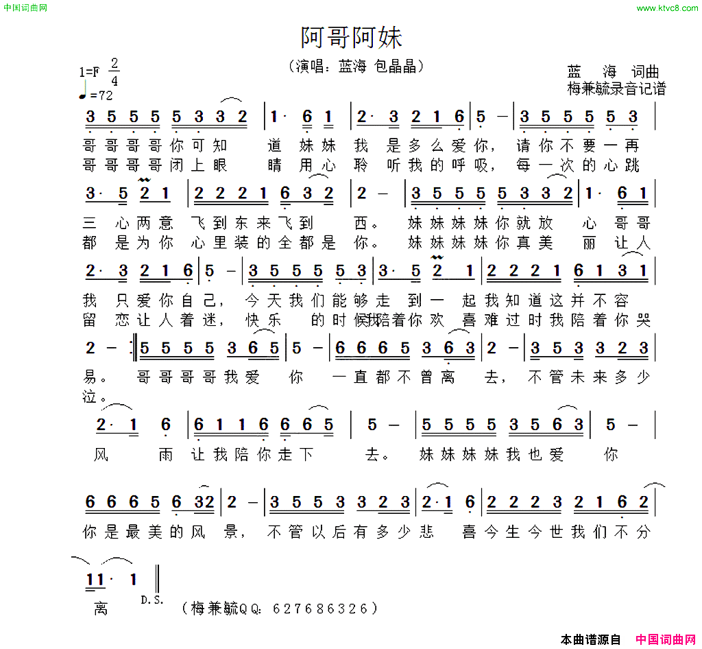 阿哥阿妹蓝海包晶晶演唱梅兼毓录音记谱