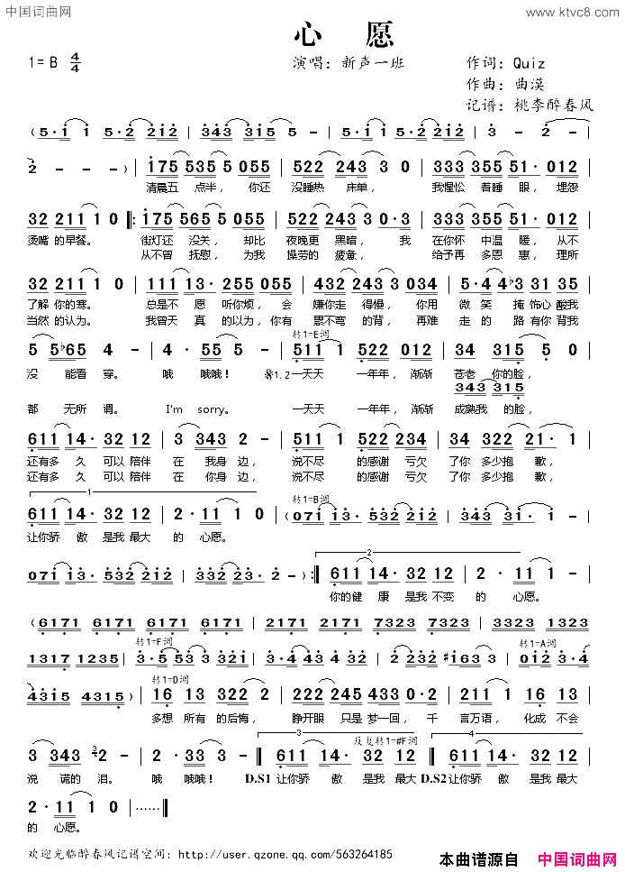 心愿新声一班演唱