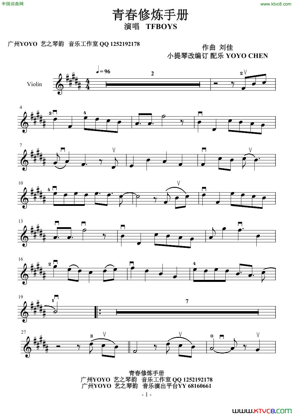 青春修炼手册小提琴谱(青春修炼手册 小提琴谱)