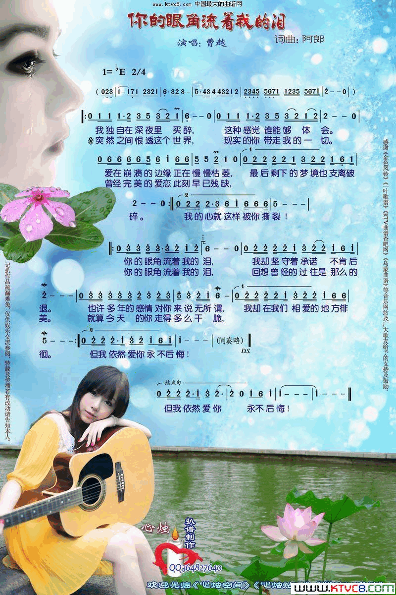 你的眼角流着我的泪