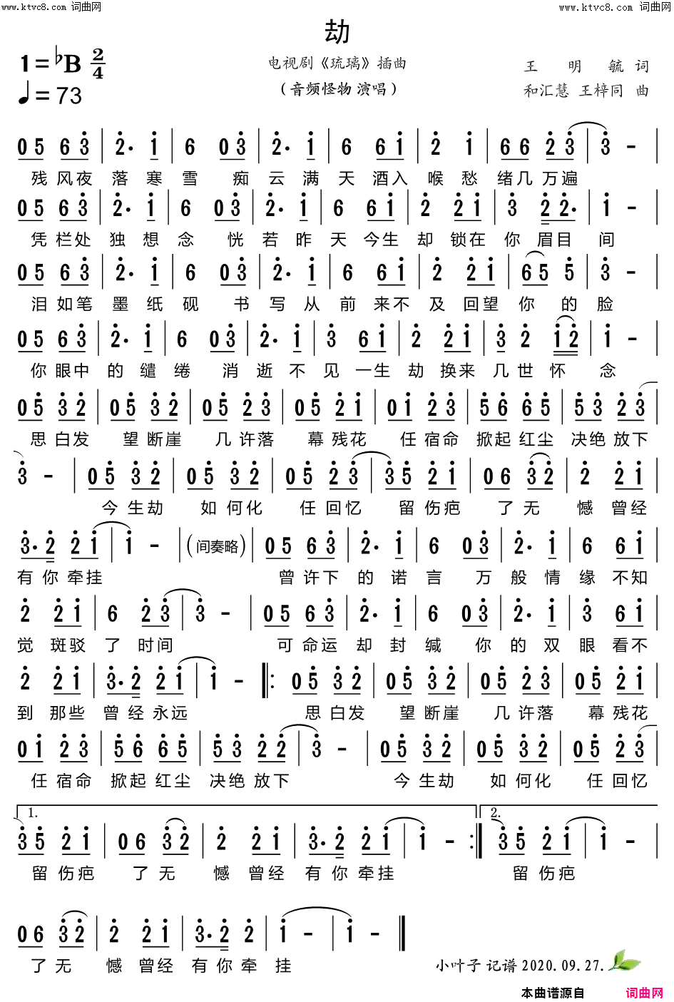 劫(电视剧《琉璃》插曲)