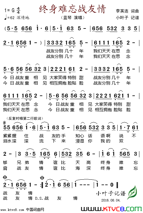 终身难忘战友情