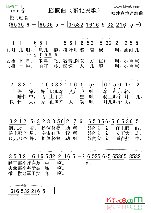 摇篮曲东北民歌